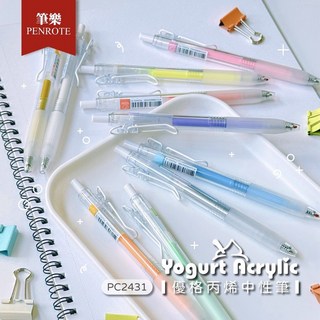 筆樂 PC2431 優格 丙烯中性筆 馬克筆 彩繪筆 (0.8mm) - 色彩鮮明、筆觸流暢, 1個, 黃