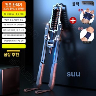 유압식 완력기 가슴 운동 강약조절 등근육 근력 어깨, 1개, 미스테리블랙 플래그십 200kg조절