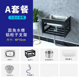 不銹鋼水槽 洗手槽 304不鏽鋼 加厚單槽 掛墻式帶支架 廚房洗菜盆 洗碗池 簡易洗手盆, 1個, A套餐-【48*35】無龍頭