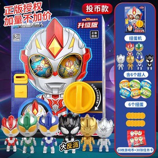 奧特男孩扭蛋盲盒 超人怪獸驚喜玩具 兒童新年禮物, 1個, 【投幣式】扭蛋機+6超人扭蛋+30卡