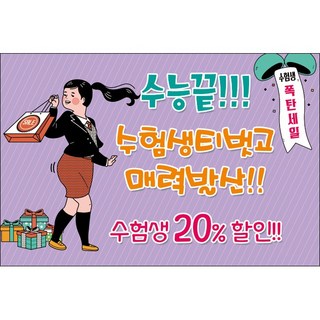 맑은누리디자인 미니현수막 수능 가로형 60x40cm (가공선택필수) [주문제작], 수능 022