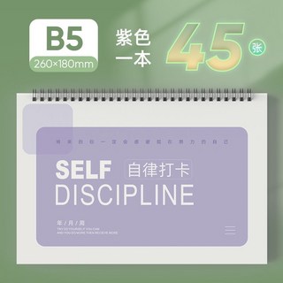 【優選熱銷】 自律打卡計劃本習慣2025年任務清單小學生日程本子錶時間管理臺厤 UHVB, 紫色1本, 1個