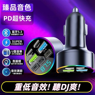 汽車充電器 藍牙接收器 音樂播放器, 藍牙5.3高清音質