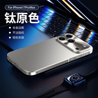 電光合金殼 硬核防摔 保護殼