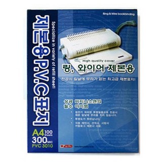 팬시로비 제본용 PVC표지 300MIC, 제본용 PVC표지(300MIC)