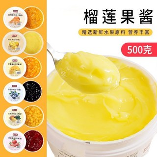 臺灣新品 桑葚果醬 果肉桑葚莓莓芝芝蜜 奶茶店專用原料, 1個, 榴蓮果肉醬500克【果肉含量多】