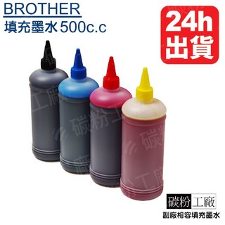 Brother 副廠墨水 BT6000BK BTD60BK BT5000 T810W T820DW T910DW 500cc, 黑色(含稅附發票), 1個