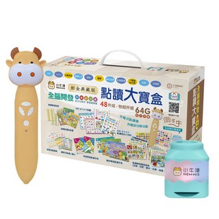 小牛津 鉑金典藏版48件組全腦開發點讀大寶盒 (超大容量64G點讀筆 底座可連接藍芽), 鉑金48件組點讀大寶盒典藏版, 沒有顏色