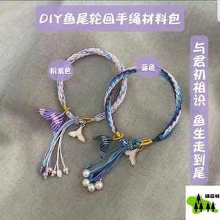 雪霖水晶銀飾 純手工編織手環 手鏈 手繩 可串珠 可調節大小 大魚海棠