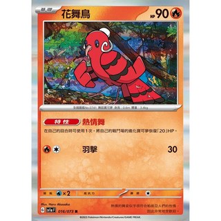 碰碰鳥卡牌 PTCG SV1a 花舞鳥 R 016/073 單卡販售，稀有卡牌收藏, 1個