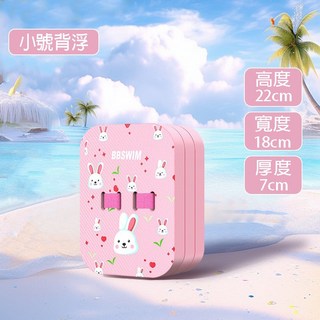 兒童浮背 浮力背板 【SV6768】BO雜貨, 粉色