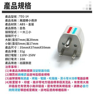 板橋現貨【萬國轉小南非】全球萬用轉換插頭插座.出國旅行旅遊.插座轉接頭轉換頭250V.印度【傻瓜批發】TD2-14, 1個, (TD2-14)萬國轉小南非