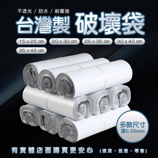 破壞袋系列01 便利袋 寄件袋 包裝袋, 1個, 15*25cm(100入)