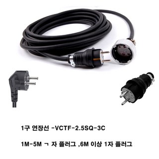 sge - vctf 2.5sq 전기선 1구 (4000w 국산 ks전선 3c 접지 전기 연장 선 케이블 멀티탭 에어컨 히타 난로 냉난방기 방송 음향 조명 가전 전기용품), 1개, 검정, 1m