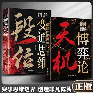 天機博 段位 墨菲定律上位者秘而不宣的處事箴言普通人的成功秘籍 椰子圖書, 【2本】 天機+段位