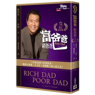 魔法書店 富爸爸，窮爸爸（25週年紀念版）羅勃特．T．清崎 暢銷理財書籍, 高寶, 羅勃特·T·清崎