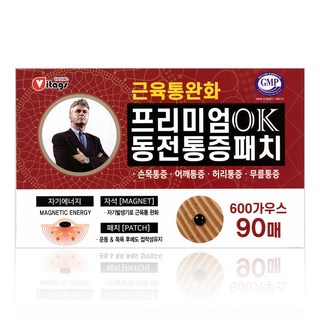 프리미엄 OK 동전 통증 패치 자석90매/ 히딩크 동전패치/ (증정) 숲의향 kf94마스크 (색상랜덤), 90개입, 3개