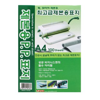 마음 팬시로비 제본용 pp표지 A4 반투명 사선 백색