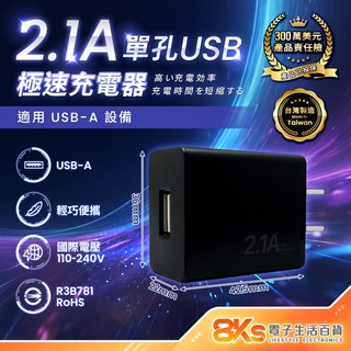 《台灣製造》GaN氮化鎵 TYPE-C USB 極速充電器 PD QC快充 豆腐頭 快充頭BSMI認證 蘋果/安卓手機, 1個, 單孔-2.1A USB充電器-黑, 黑色