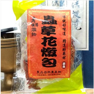 進補專案 [仙草雞燉包] (3-5人份) 火鍋湯底 素食可 藥膳 養生 滷包 任選5包 享優惠, 1個, 蟲草花燉包