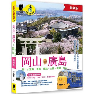 太雅 岡山.廣島