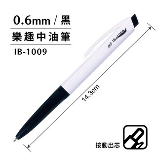 SKB 文明鋼筆 0.6mm 樂趣中油筆 自動原子筆 中油筆 IB-1009, 黑(IB-1009), 1個