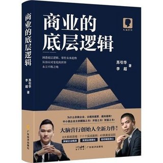 嚴選商品 商業的底層邏輯 蘇引華新作大腦營行2023年中小企業老板商業思維, 1個, 中小企業老板商業思維