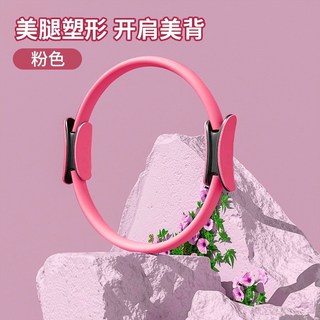 超萬人收藏 普拉提圈 瑜珈圈 皮拉提斯環 健身圈 運動圈 抗阻圈, 1個, 珊瑚粉