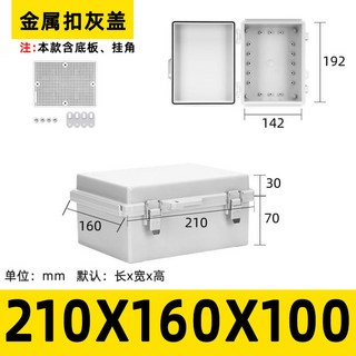 戶外防水配電箱 卡扣基業箱 室外電錶箱 明裝佈線盒, 1個, 金屬搭扣210*160*100灰色蓋子