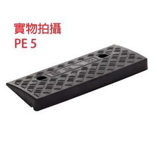斜坡板專家台灣製造工廠直營斜坡磚總彙，居家道路門檻斜坡板，多尺寸可選，防滑安全, 1個, 可攜式斜坡板 高5cm 寬50m