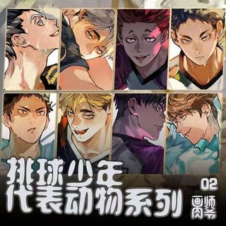 ISSF 排球少年動物系列拍立得 日向影山 及川 赤葦菅原 木兔 可愛造型 收藏, 1個, 排球少年拍立得B款8張