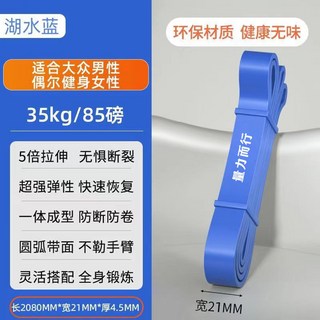 彈力帶阻力帶 力量訓練塑型 健身拉力繩, 湖水藍-（39kg/85磅）大衆女士選擇, 1個