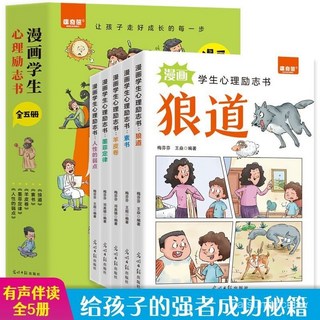 促銷 臉-書衕款】漫畵狼道漫畵學生心理勵誌書全5本中國小生課外閱讀書 番茄優選, 漫畫兒童表達力,【同款 正版包裝 假一賠十】