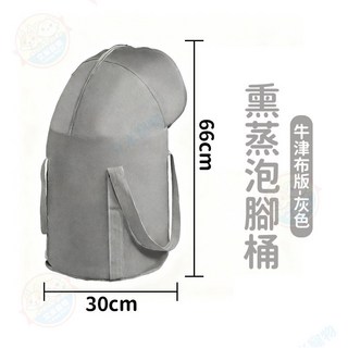 艾米 可攜式保溫洗腳桶 摺疊泡腳袋 過膝足浴桶, 1個, 灰繩款-灰