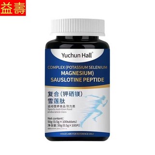 源萃閣 重度出汗體虛調理 雪蓮肽改善滿頭大汗自汗盜汗, 1個, 一瓶裝