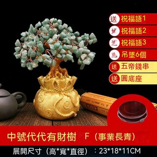 聚寶盆 招財樹 水晶樹 發財樹 招財擺飾 家居 開業 喬遷 風水擺件, 中號綠東陵+6個銅錢吊墜+底座+禮包