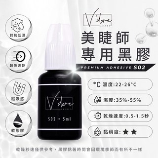 V’dore惟多爾 超難卸美睫黑膠 SGS高品質嫁接睫毛膠水 持久 黏著力強, 1個, 白蓋S02黑膠,美睫師專用，不適用於自接睫毛