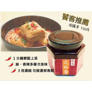 御和屋 花見花椒醬.二罐現省三十元 麵.沾醬. 麻辣湯底.煮湯. 風味佳.花椒香.野餐.露營.餐桌上的好幫手, 1個, 產地:台灣