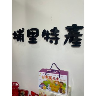 【埔里熱銷伴手禮】百香果凍1.5公斤/箱 百香果 送禮, 1個, 原汁