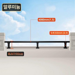 난간대 발코니 울타리 담장 휀스 안전 옥상 철제, 알루미늄합금 20cm