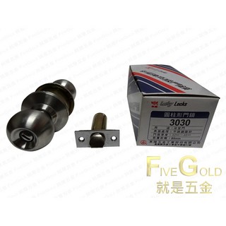 幸福喇叭鎖 門鎖 浴室鎖 3030 (浴室鋁門) 85mm #就是五金 鎖類, 1個