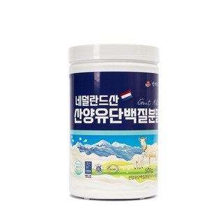 산양유단백질분말 100% 500g통 네덜란드산 HACCP 인증제품, 500g, 5개