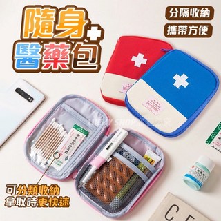 急救包 旅行醫藥包 藥品收納袋 便攜藥袋, 1個, 隨身醫藥包( 紅 )