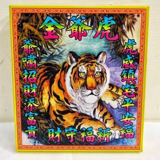 【勲】虎爺金/虎爺公/神明用/環保金紙/盒子金/現貨, 1個, 虎爺金(超取限9盒)