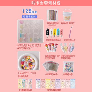 咕卡套裝材料包大禮盒 古卡小圓盤 咕咔手帳貼紙 酷卡盤DIY估卡鑷子, 4#咕卡125件桶, 1個