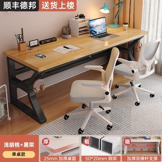 奶油白+白架 雙人辦公桌 16mm加厚桌面 50*20mm鋼架, 單桌款【25mm桌面】淺胡桃 黑架,140x60x75cm, 淺胡桃