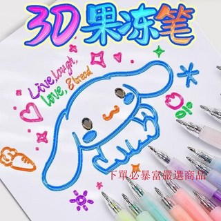 現貨3D立體果凍筆 可愛創意多彩色少女心熒光筆果汁筆DIY學生手賬專用, 1個, 新升級果凍筆芯1色+3支【到手四色】沒筆,3d立體果凍筆可愛創意果汁筆