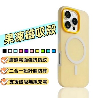 新款霧面二合一果凍磁吸充電手機殼，適用於三星 S23 S22 Ultra Plus，防摔保護殼