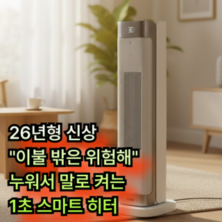서로앤홈 한경희 그래핀 AI 음성인식 타워형 온풍기 PTC 가정용 전기히터 리모컨형 HA-27000FH