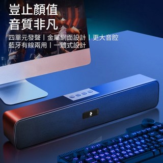 藍芽音響 藍牙喇叭 電腦喇叭 電腦音響 藍芽音箱 - 藍牙5.0 四單元發聲 金屬網面設計
